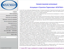 Tablet Screenshot of np-flagman.ru